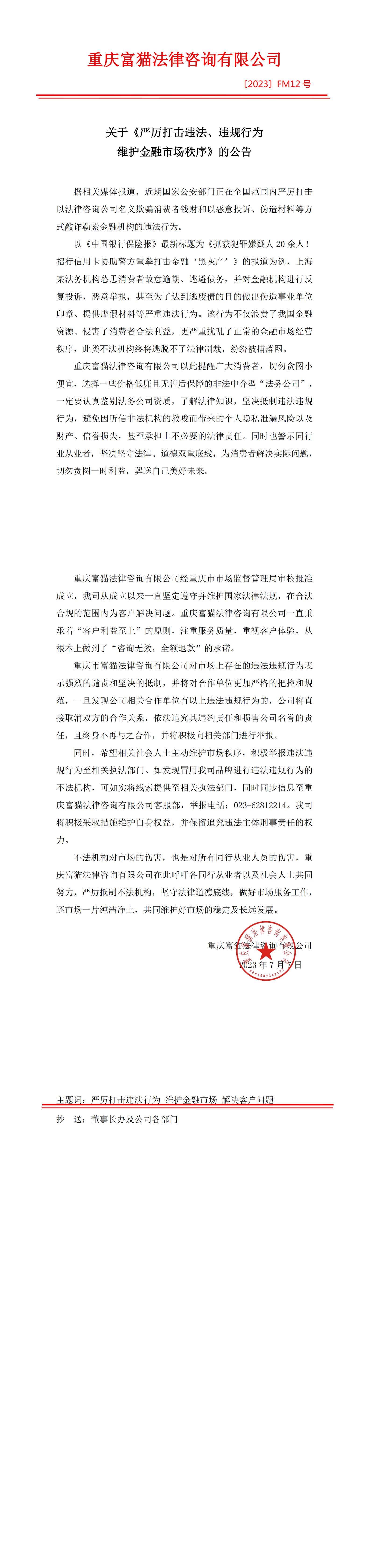 【公告】關于《嚴厲打擊違法、違規(guī)行為 維護金融市場秩序》的公告