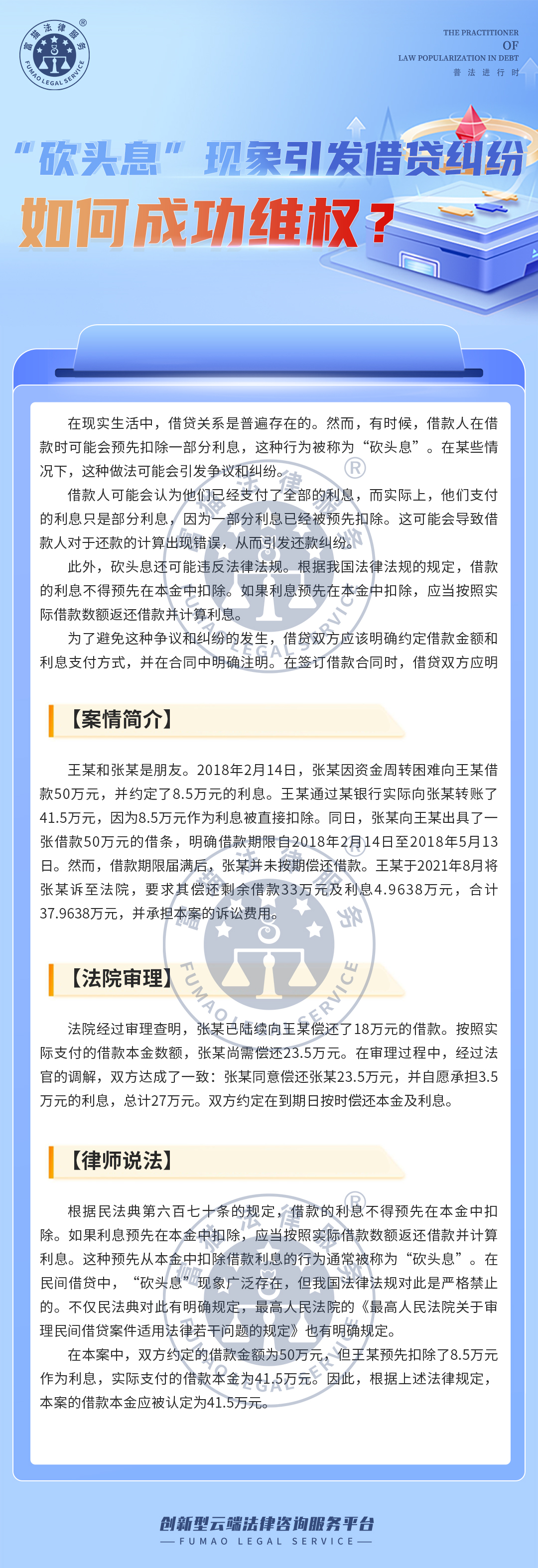 “砍頭息”現(xiàn)象引發(fā)接待問題，如何維權(quán)？