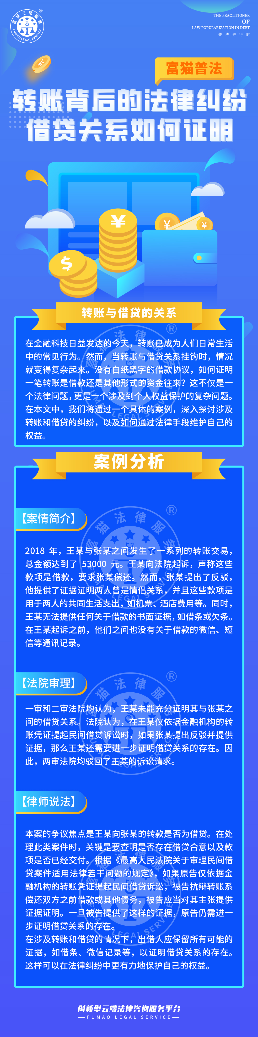 轉(zhuǎn)賬背后的法律糾紛，借貨關(guān)系如何證明