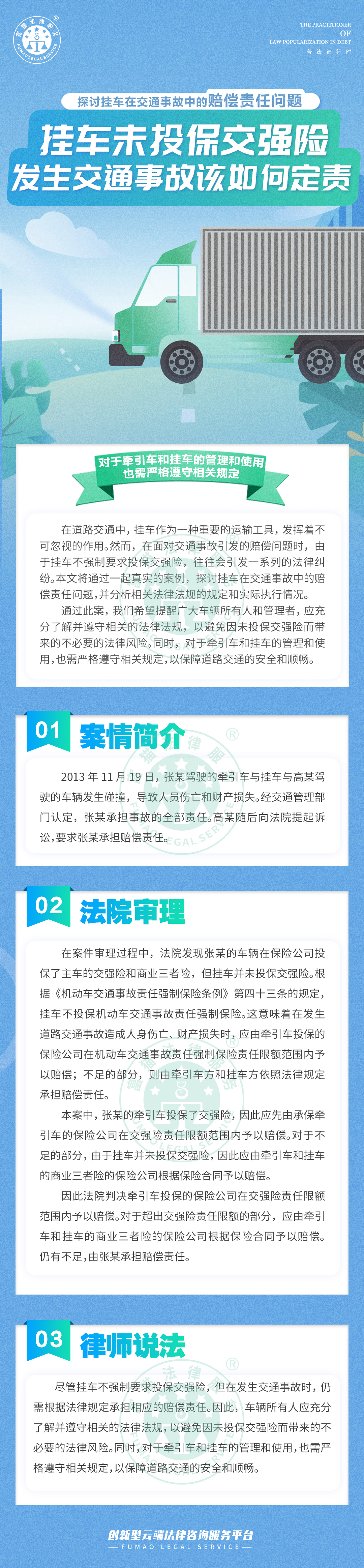 全民普法丨掛車未投保交強險 發(fā)生交通事故該如何定責？