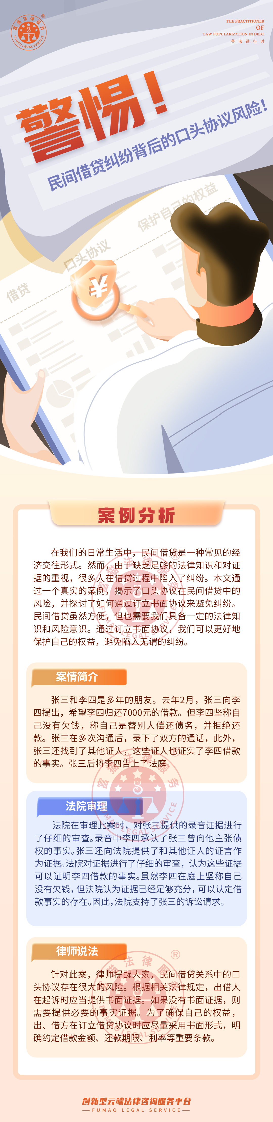 全民普法丨民間借貸背后的口頭協(xié)議風(fēng)險