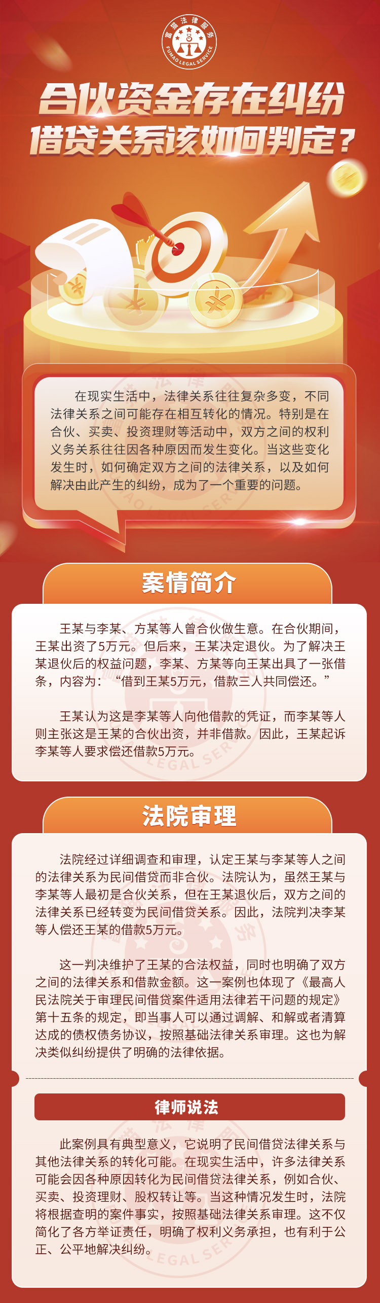 全民普法丨合伙資金存在糾紛，借貸關(guān)系該如何判定？
