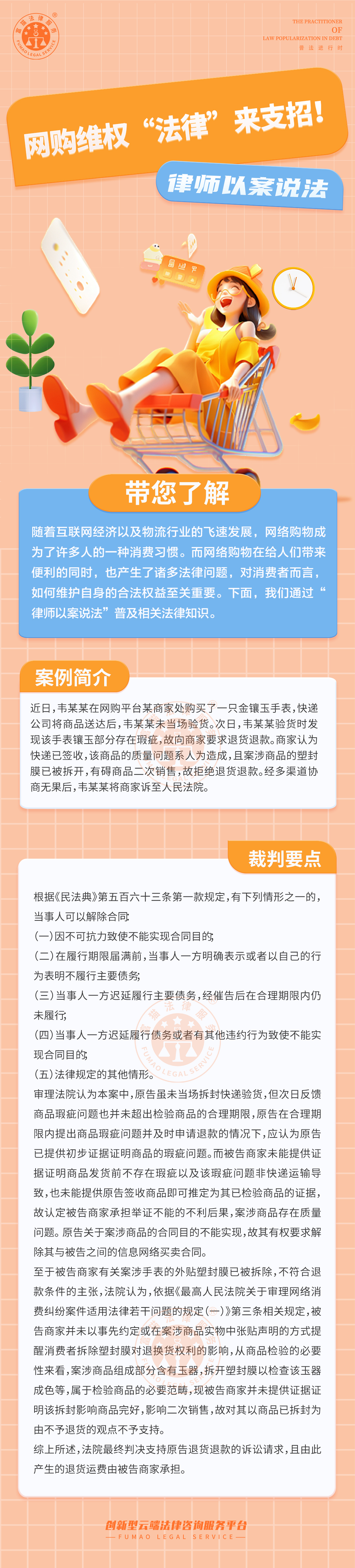 全民普法丨網(wǎng)購(gòu)維權(quán)“法律”來(lái)支招！