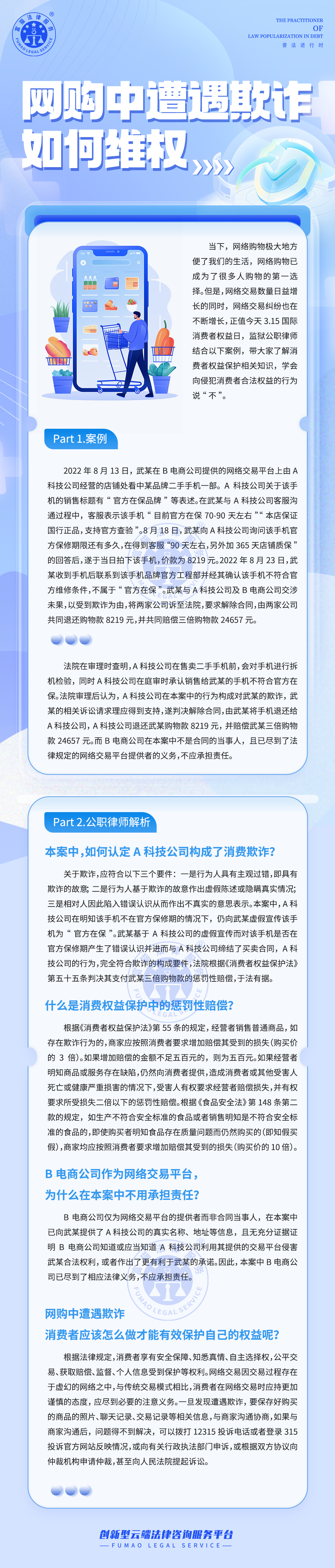 全民普法丨網(wǎng)購(gòu)中遭遇欺詐如何維權(quán)？