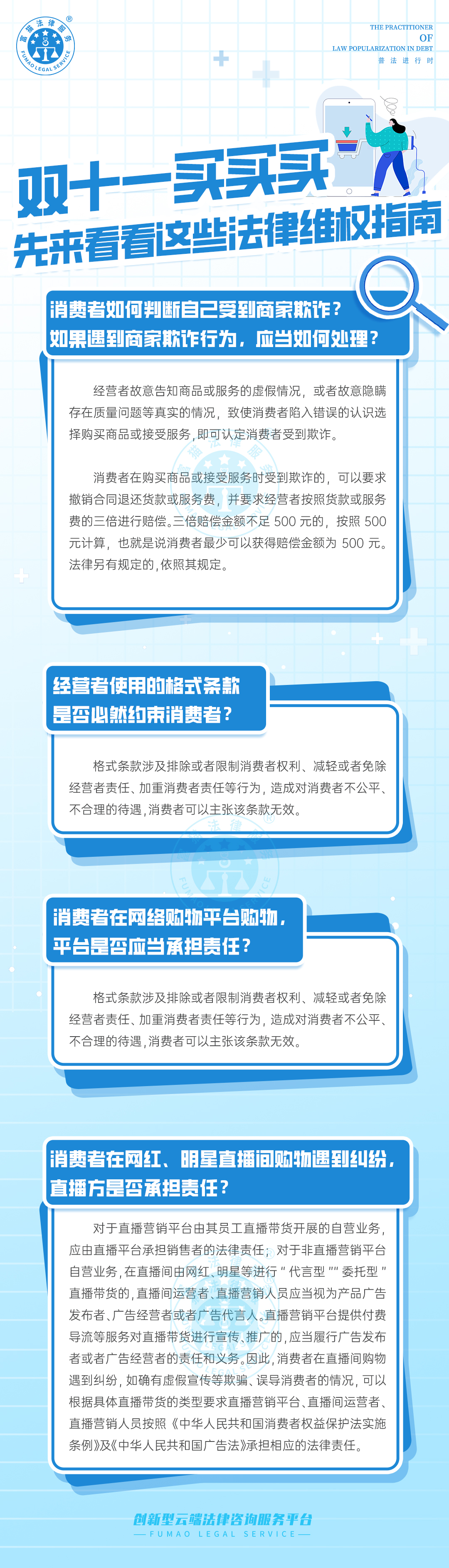 全民普法丨雙十一買買買，先來(lái)看看這些法律維權(quán)指南