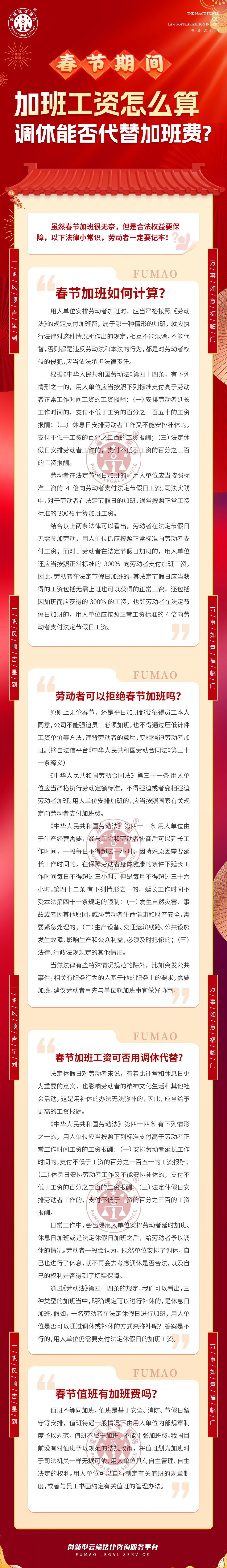全民普法丨春節(jié)期間，加班工資怎么算？